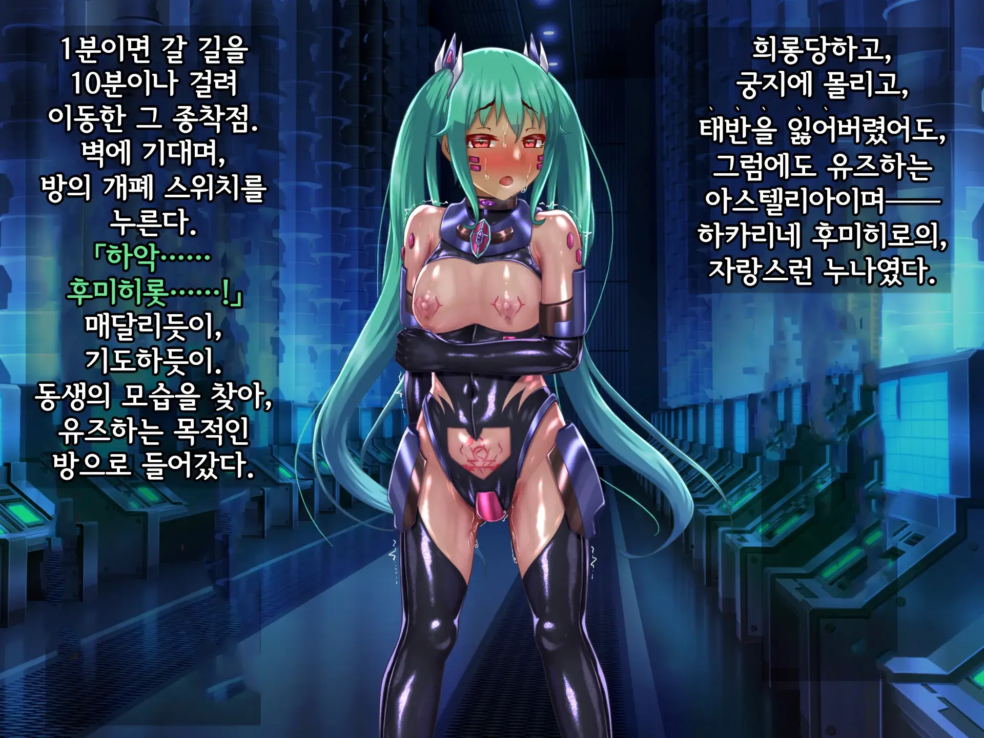 Kisou Seiki Asteria 2 Gyakushin No Gyaida En 휘장성희 아스텔리아2